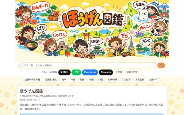 ほうげん図鑑のトップページ