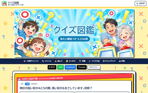クイズ図鑑のトップページ